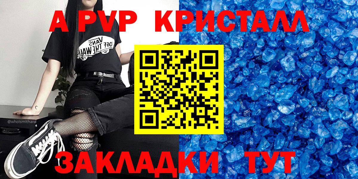 Волгодонск  А ПВП  Alfa_PVP Crystall  Вход с VPN  APVP мука 