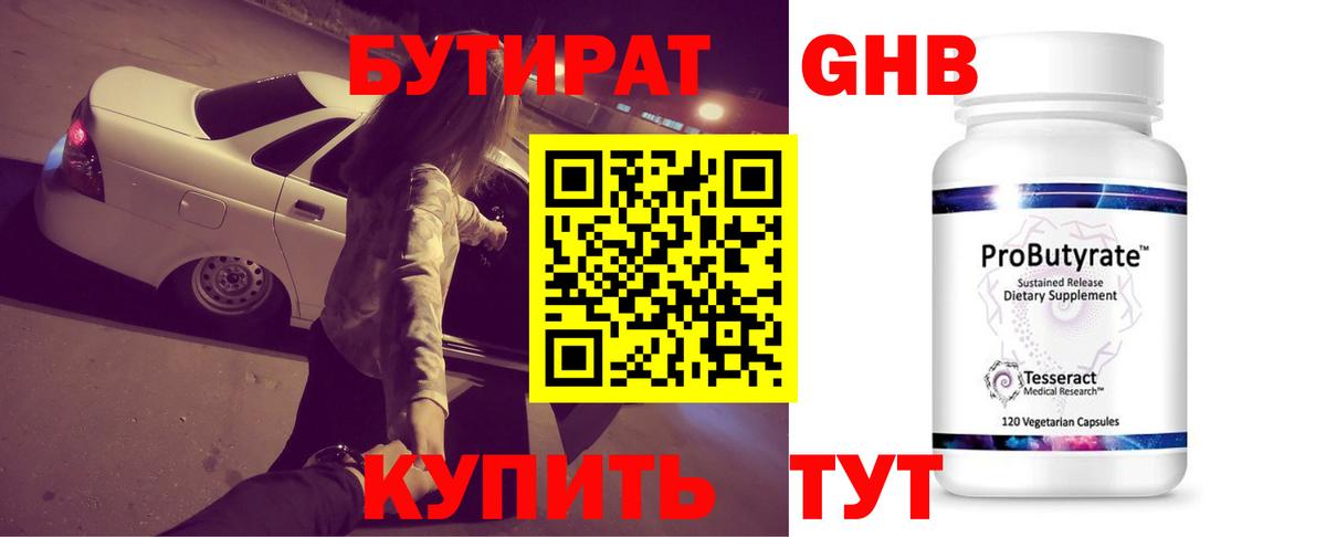 Волгодонск  Бутират  Вход с VPN  БУТИРАТ вода 