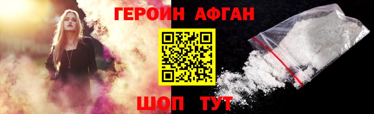 Героин VHQ  Вход с VPN  Волгодонск 