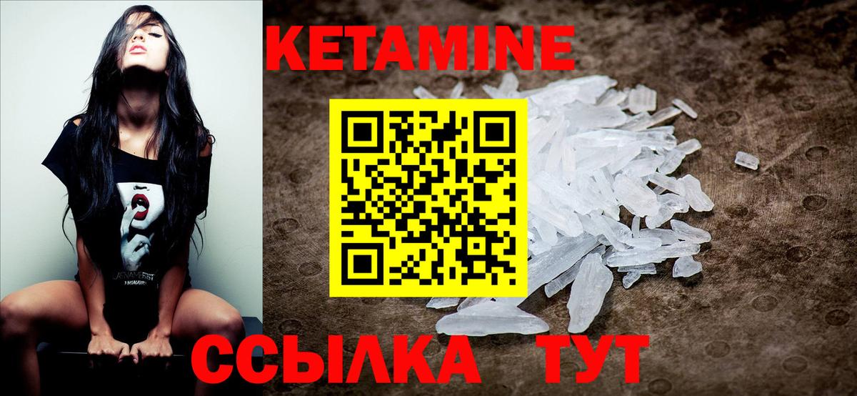КЕТАМИН VHQ  Вход с VPN  Волгодонск 