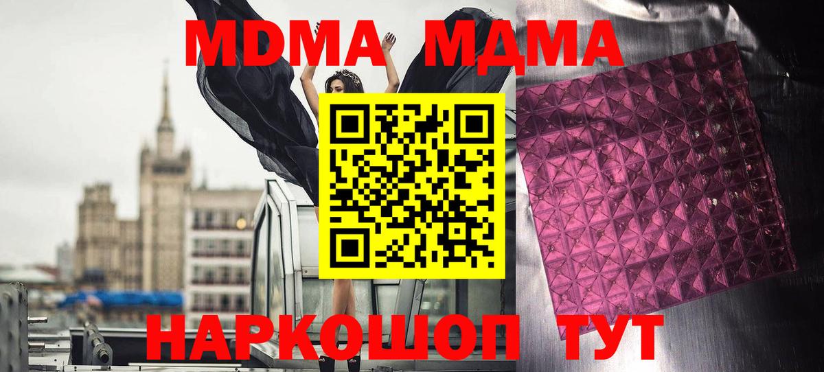 MDMA молли  MDMA  Волгодонск  Вход с VPN  MDMA Molly 