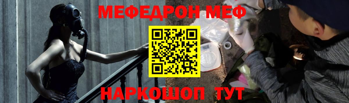 Мефедрон кристаллы  Вход с VPN  Волгодонск  МЯУ-МЯУ 4 MMC 