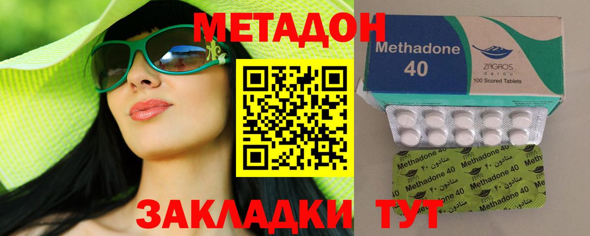 МЕТАДОН methadone  МЕТАДОН белоснежный  Вход с VPN  Волгодонск 