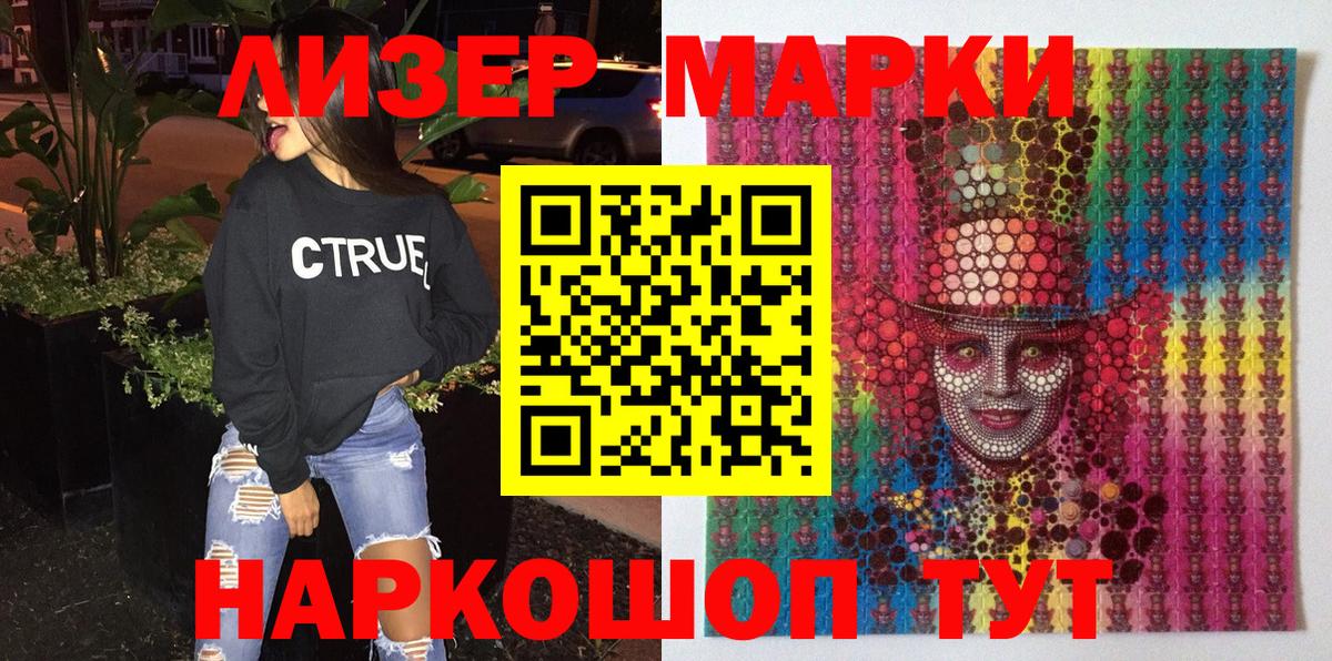 Волгодонск  Наркотические марки 1,5мг  Наркотические марки 1,5мг  Вход с VPN 