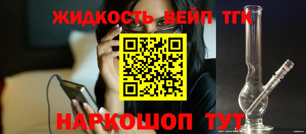 Дистиллят ТГК жижа Волгодонск